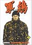 Coq de combat, tome 7