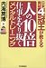 人の10倍仕事をやり抜くメンタルトレーニング