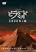ピラミッド 5000年の嘘 [DVD]