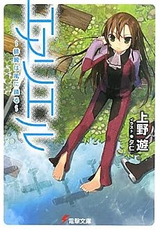 エアリエル―緋翼は風に踊る (電撃文庫)