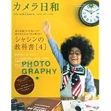 カメラ日和 2011年 03月号 [雑誌] VOL.35