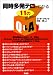 同時多発テロがわかる11のQ&A 4562035471 JPEG画像(小)