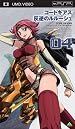 コードギアス 反逆のルルーシュ volume04