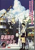 2006 Japanese: The Girl Who Leapt Through Time