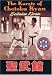 The Karate of Chotoku Kyan