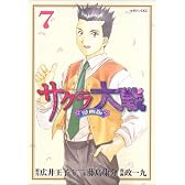 サクラ大戦　漫画版（7） (マガジンZコミックス)