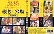 なにわ書店 覗きの穴場 大浴場編04(DVD)[ZZZ]DSLD-04