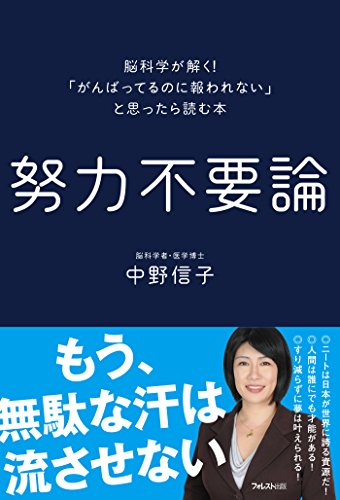 努力不要論 (Japanese Edition)