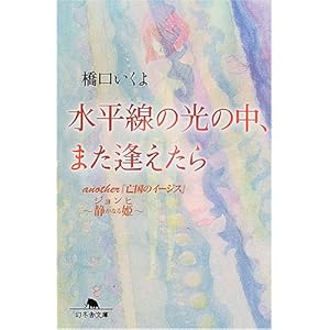 �������̌��̒��A�܂���������\another�w�S���̃C�[�W�X�x�W�����q~�Â��Ȃ�P~ (���~�ɕ���)