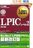 Linux���ȏ� LPIC���x��2 ��4��