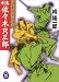 薩長軍は引き下がれ!