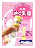 電動さく乳器 マムサクション