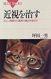 屈折矯正 関連書籍画像
