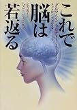 これで脳は若返る