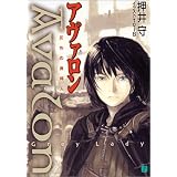 Avalon 灰色の貴婦人 (MF文庫J)