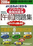 ����������ѼԻ �褯�Ф�褯ʬ���륽�եȥ�������ȯ���ѼԸ������꽸��2006�ա� (����������ѼԻ)