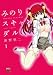 みのりスキャンダル 1 (チャンピオンREDコミックス)