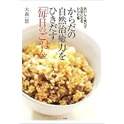 おいしいごはんの店―自然派レストラン全国ガイド
