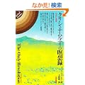 �N���V���i�����e�B���ґz�^�\���R�ւ̔��� (mind books)