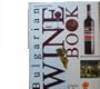 Bulgarian Wine Book (History, Culture, Cellars and Wines)