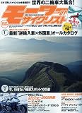 モーターサイクリスト 2010年 01月号 [雑誌]