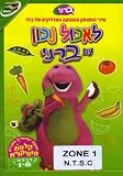 Cover art for  Barney - Eat Right (Hebrew Language Edition)
