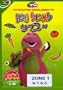 Barney - Eat Right (Hebrew Language Edition)