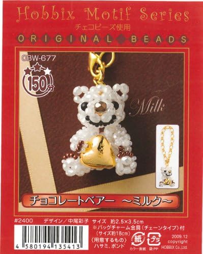 HOBBIX Bear chocolate milk / bead making kit (japan import)