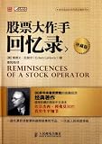 Reminiscences of a Stock Operator (Collectors Edition) (Hardcover) (Chinese Edition)