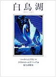 白鳥湖の画像