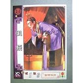 三国志大戦2 袁13 U沮授