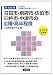 日田市・別府市・佐伯市・臼杵市・中津市の3種・高卒程度〈2013年度版〉 (大分県の公務員試験対策シリーズ) 日田市・別府市・佐伯市・臼杵市・中津市の3種・高卒程度〈2013年度版〉 (大分県の公務員試験対策シリーズ)