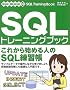 SQL�g���[�j���O�u�b�N