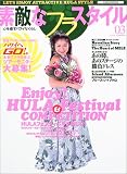 素敵なフラ・スタイル (No.03) (イカロスMOOK)

 &nbsp;(イカロス出版)&nbsp;