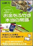 「お金をふやす本当の常識—シンプルで正しい30のルール