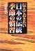 Tsutaete okitai Nihon no dento kisetsu no kanshu by Motohisa Yamakage ISBN 4837803873