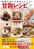 甘麹の作り方