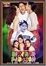 DVD : Biwi Aur Padosan