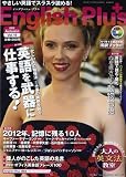 English Plus (イングリッシュ・プラス)2012年 11月号 [雑誌]