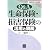 Q&A/生命保険・損害保険の活用と税務―平成20年3月改訂