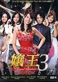 2010 Japanese Drama : Jyouou (Season 3) w/ Eng Sub