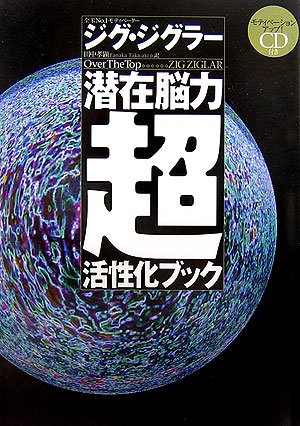 潜在脳力超活性化ブック