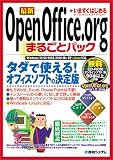 いますぐはじめるOpenOffice.orgまるごとパック