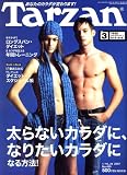 Tarzan (ターザン) 2007年 1/24号 [雑誌]