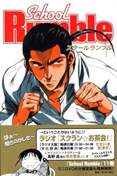 amazon: 小林尽 - School Rumble (11)