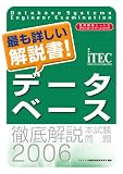 ŰÄì²òÀâ¥Ç¡¼¥¿¥Ù¡¼¥¹ËܻÌäÂê¡Ò2006¡Ó (¾ðÊó½èÍýµ»½Ñ¼Ô»î¸³Âкö½ñ)