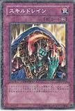 遊戯王　スキルドレイン　ノーマル　デュエルターミナル第6弾