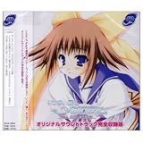 いつか、届く、あの空に。 オリジナルサウンドトラック完全収録版