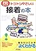 トコトンやさしい接着の本 