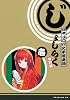 じょしらく（1）　特別版 (プレミアムKC)